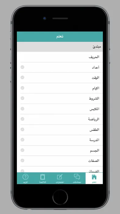 تعلم الفارسية للمبتدئين スクリーンショット