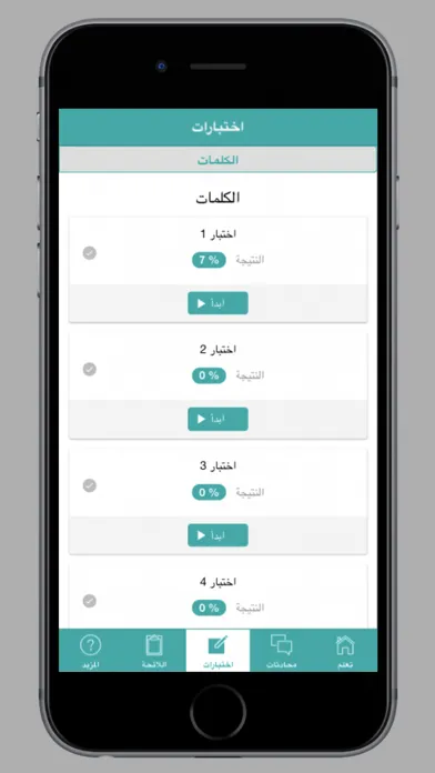 تعلم الفارسية للمبتدئين スクリーンショット