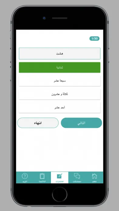 تعلم الفارسية للمبتدئين スクリーンショット
