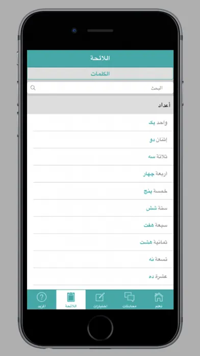 تعلم الفارسية للمبتدئين スクリーンショット