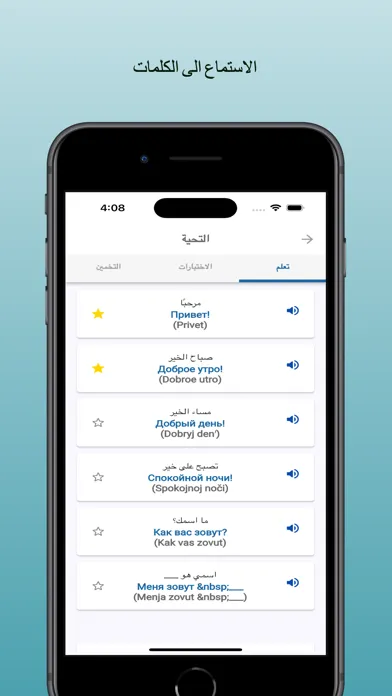 تعلم الروسية للمبتدئين स्क्रीनशॉट