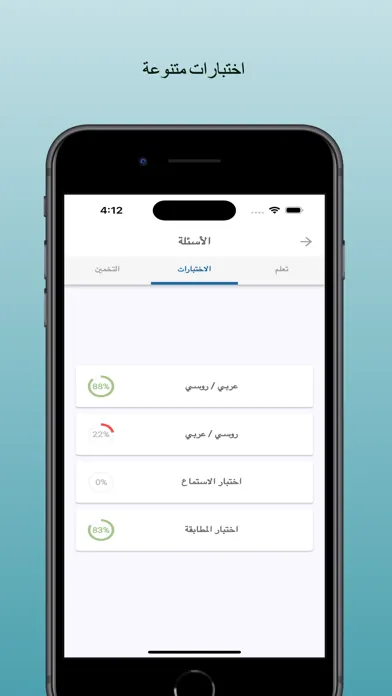 تعلم الروسية للمبتدئين स्क्रीनशॉट