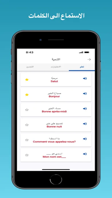 تعلم الفرنسية من الصفر سکرین شاٹس