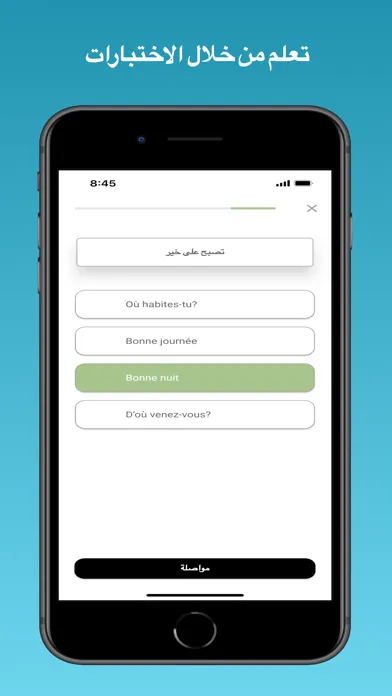 تعلم الفرنسية من الصفر سکرین شاٹس