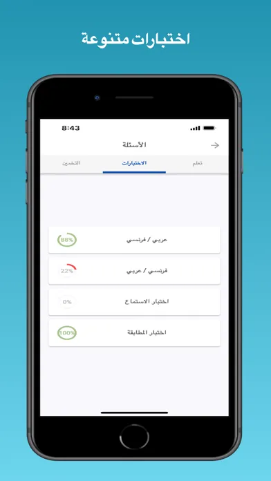 تعلم الفرنسية من الصفر سکرین شاٹس