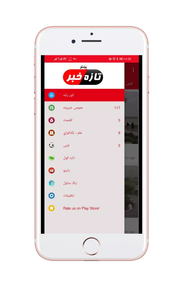 تازه خبرونه - پښتو Pashto News Screenshots