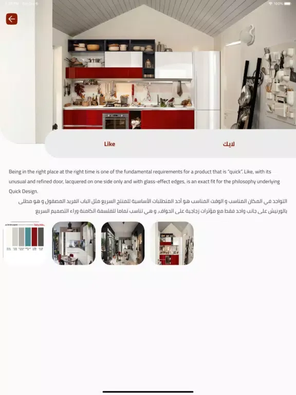 Tabbaa Kitchens | مطابخ الطباع iPad  Screenshots