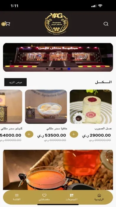 Zrzuty ekranu مجموعة مناحل اليمن