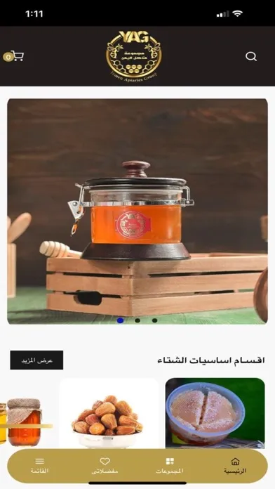 Zrzuty ekranu مجموعة مناحل اليمن