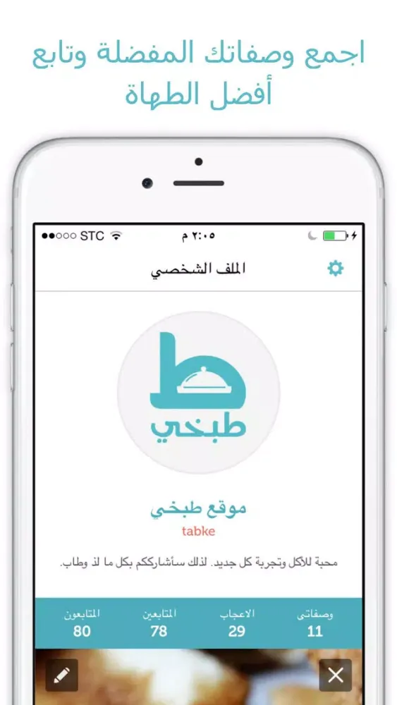 Tabke for recipes طبخي | وصفات شهية Screenshots