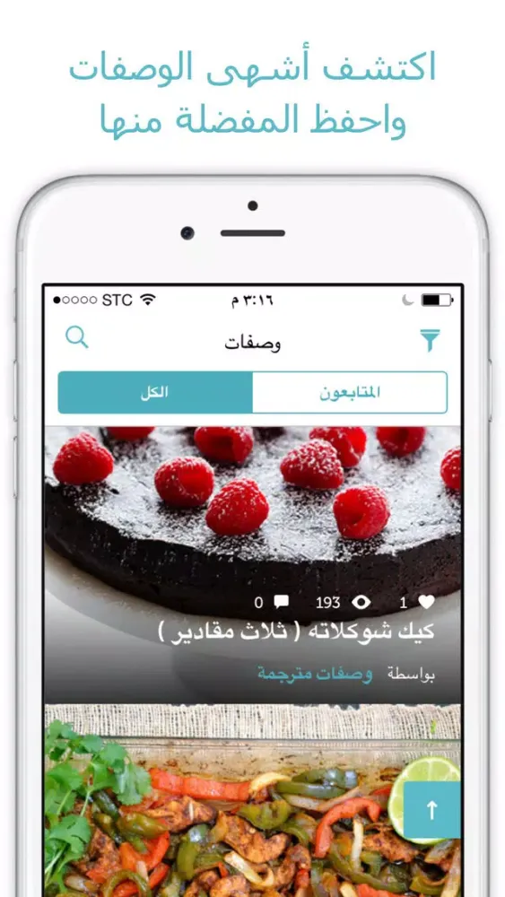 Tabke for recipes طبخي | وصفات شهية Screenshots