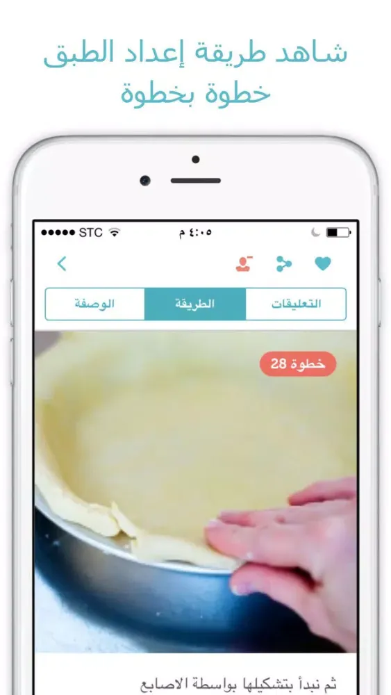 Tabke for recipes طبخي | وصفات شهية Screenshots