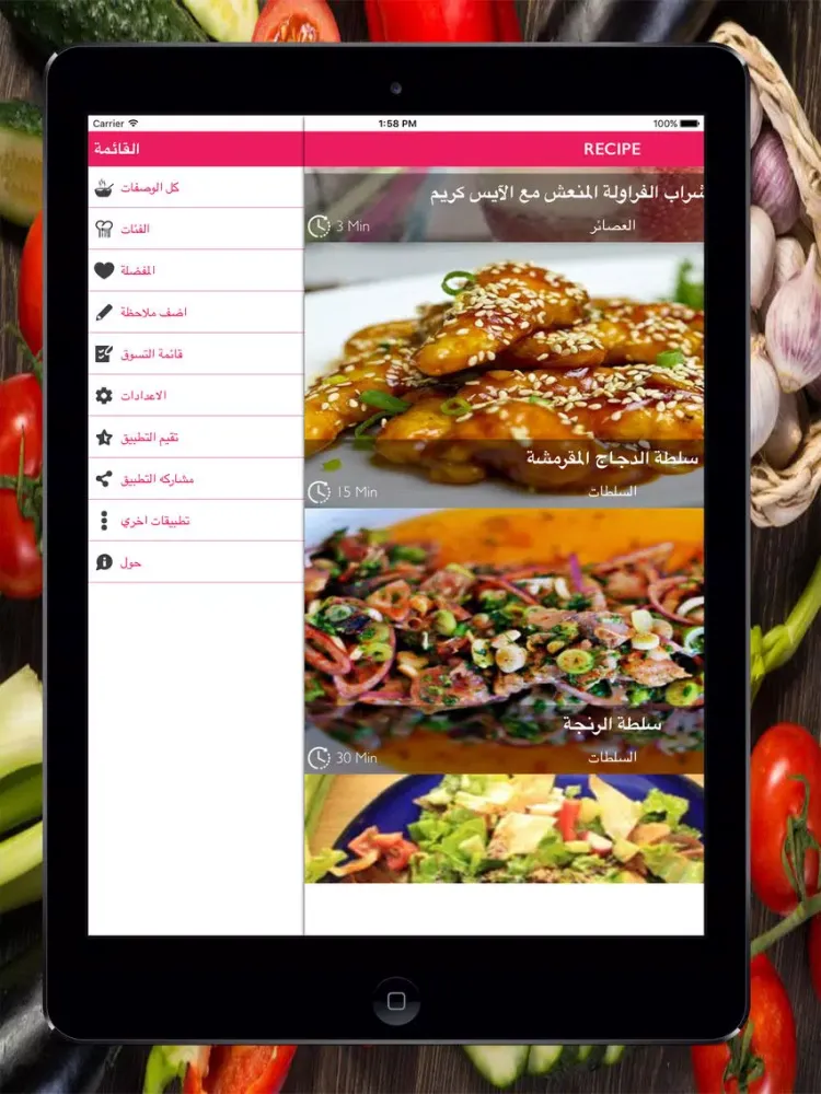 وصفات الطبخ في رمضان iPad  Ekran Görüntüleri