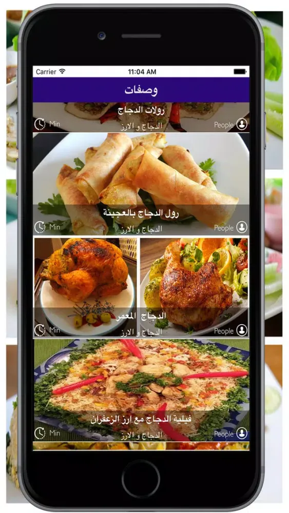 وصفات الطبخ في رمضان Ekran Görüntüleri