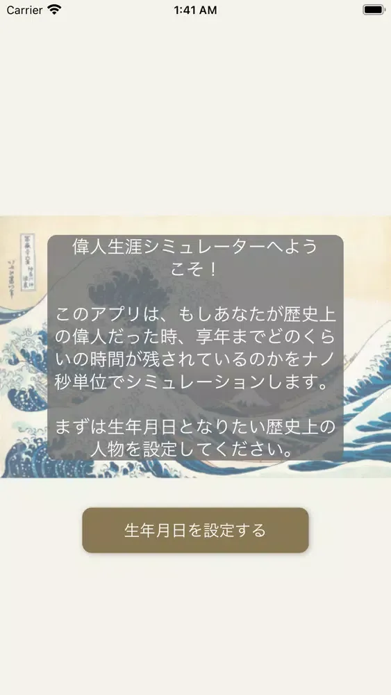 صور 偉人生涯シミュレーター(日本版)