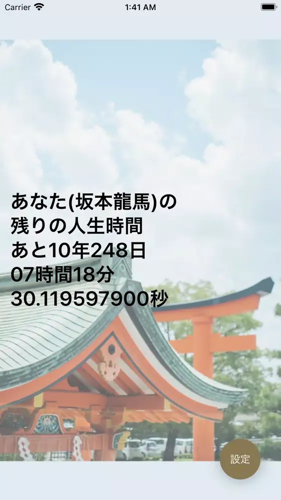 صور 偉人生涯シミュレーター(日本版)