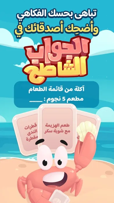 الجواب الشاطح Screenshots