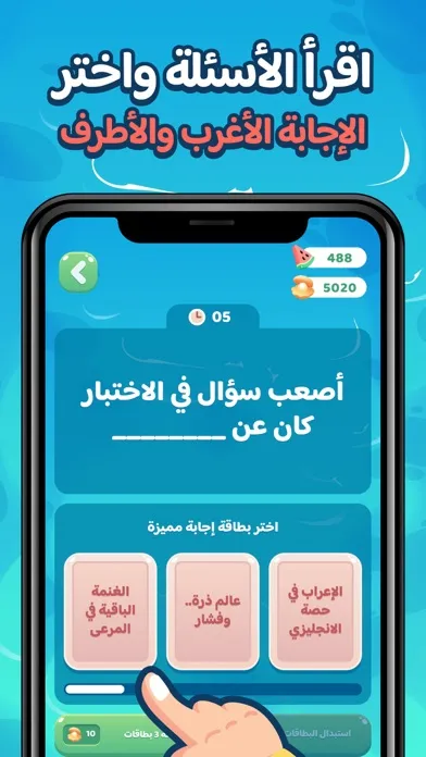 الجواب الشاطح Screenshots