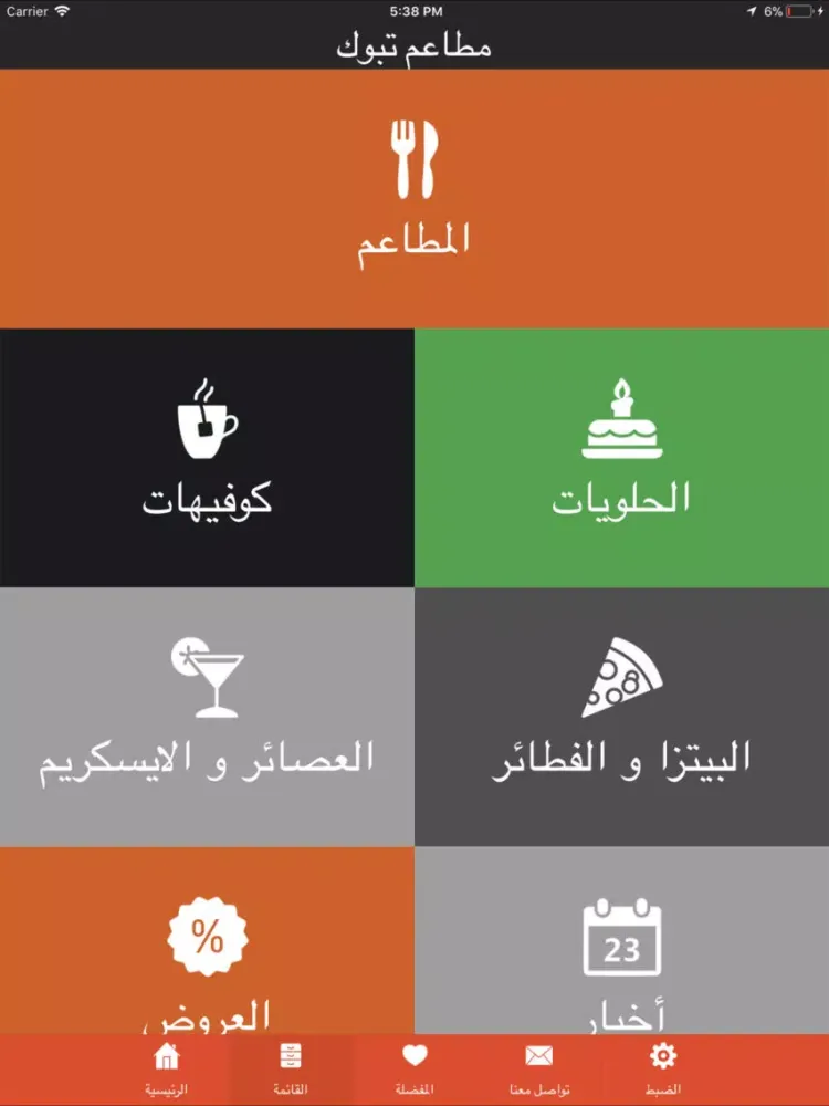 Скриншоты مطاعم تبوك iPad 