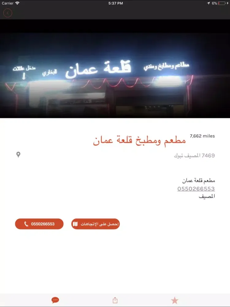 Скриншоты مطاعم تبوك iPad 
