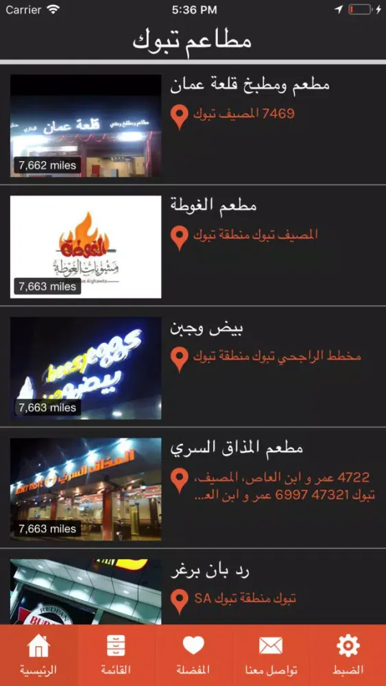 Скриншоты مطاعم تبوك