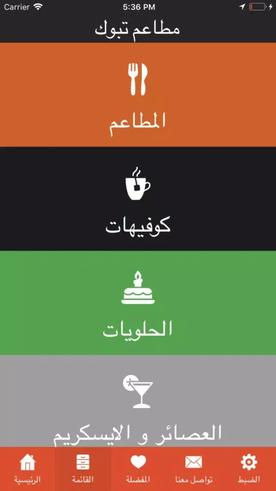 Скриншоты مطاعم تبوك
