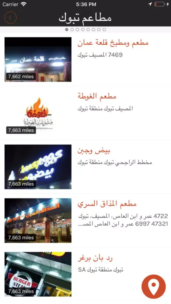 Скриншоты مطاعم تبوك