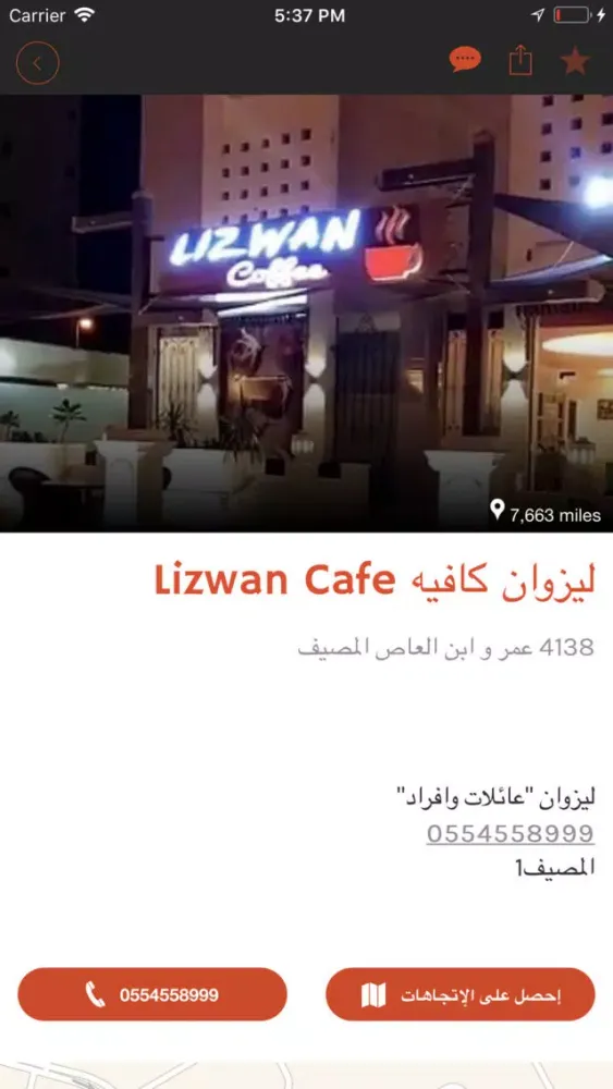 Скриншоты مطاعم تبوك