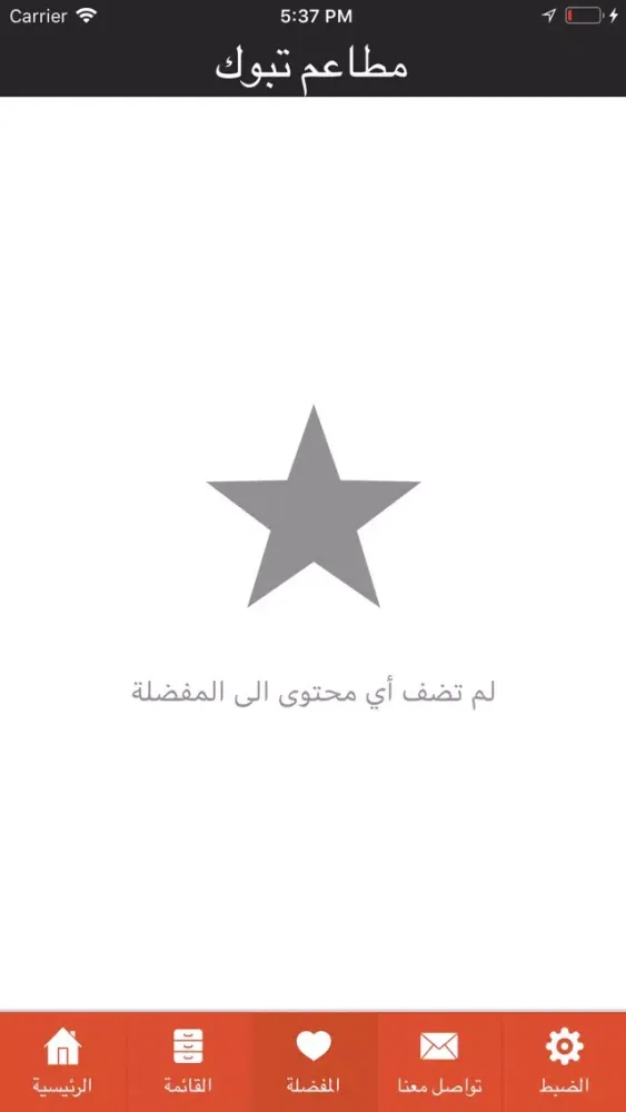 Скриншоты مطاعم تبوك
