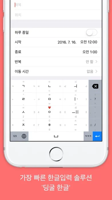 Captures d'écran de Dingul Hangul Keyboard