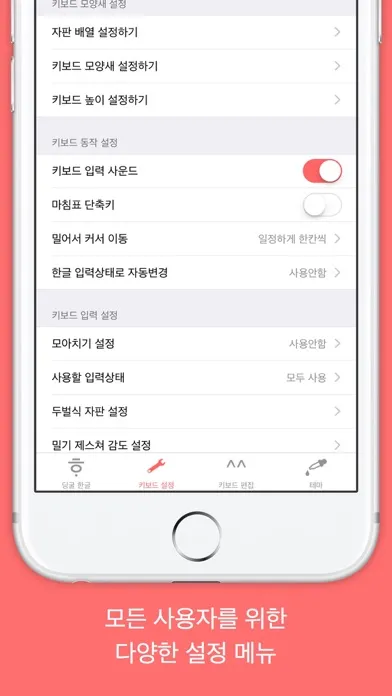 Captures d'écran de Dingul Hangul Keyboard