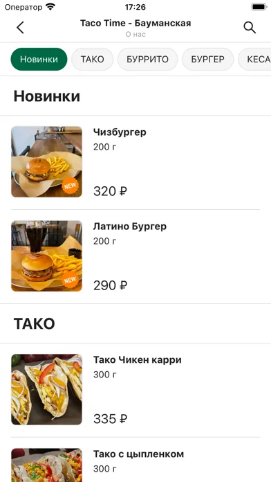تصاویر Taco Time