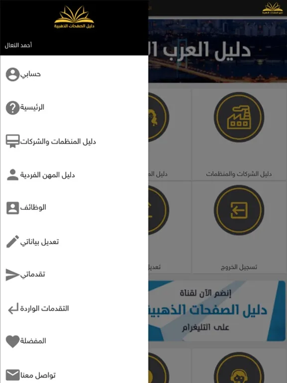 تصاویر دليل الصفحات الذهبية iPad 