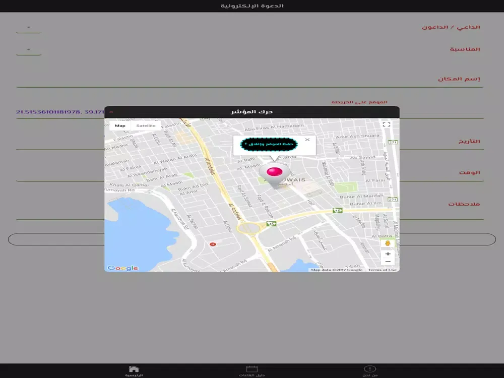 Tangkapan skrin E-Invitation iPad 