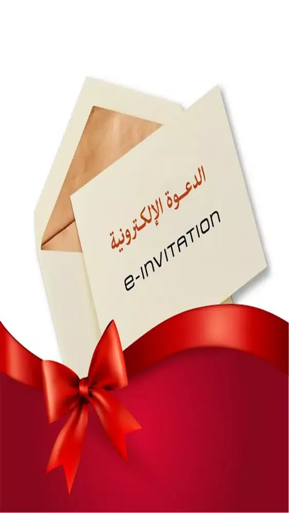 Tangkapan skrin E-Invitation