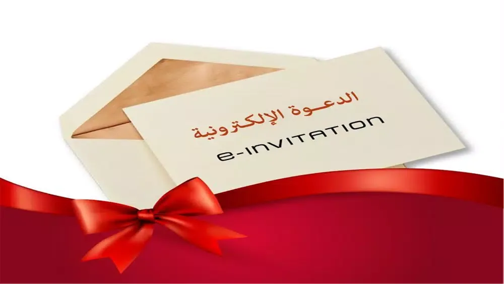 Tangkapan skrin E-Invitation