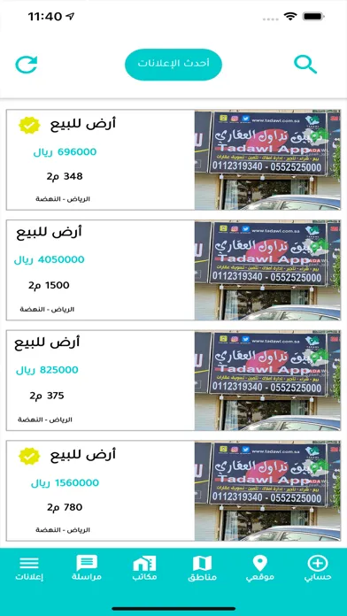 Скриншоты عقار تداول العقاري