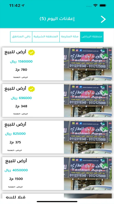 Скриншоты عقار تداول العقاري