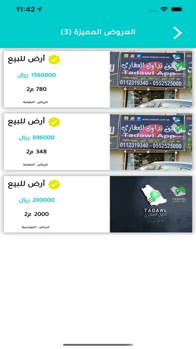 Скриншоты عقار تداول العقاري