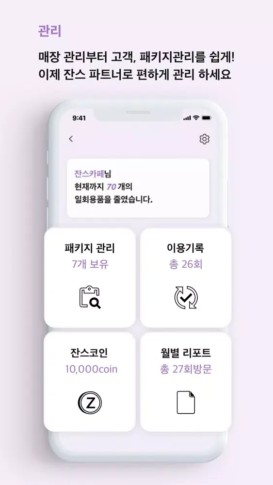 잔스 파트너 Screenshots