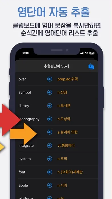 영단어 추출기 - 자동 영어사전 스크린샷