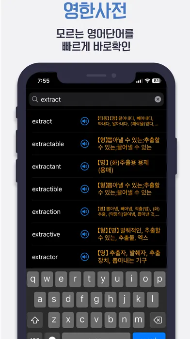 영단어 추출기 - 자동 영어사전 스크린샷