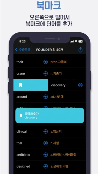 영단어 추출기 - 자동 영어사전 스크린샷