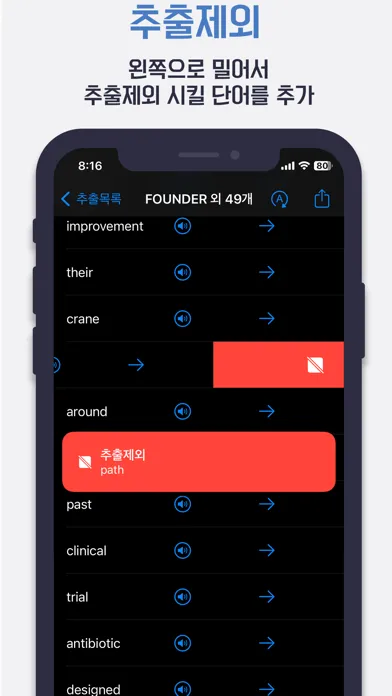 영단어 추출기 - 자동 영어사전 스크린샷
