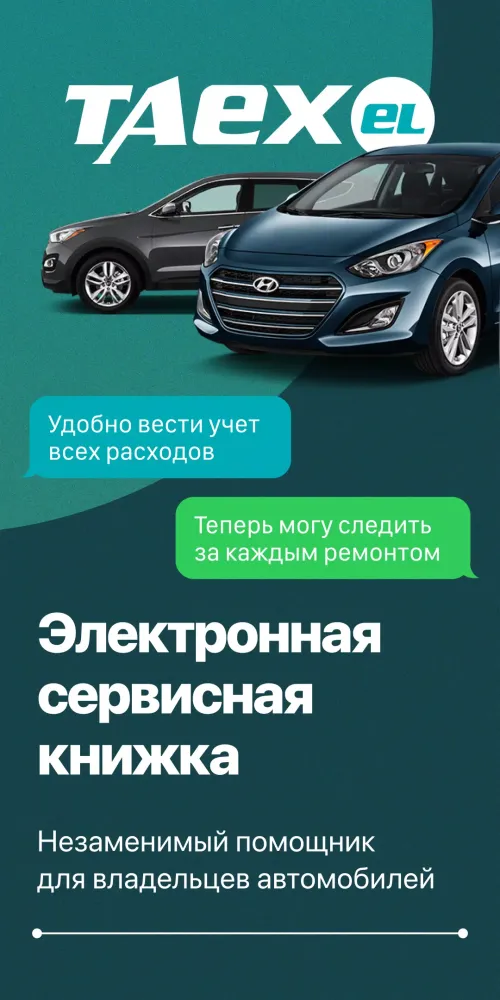 ภาพหน้าจอของ TAEXEL - твой авто и сервисы