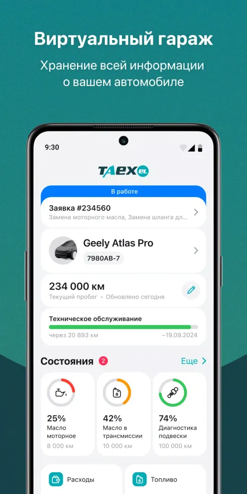 ภาพหน้าจอของ TAEXEL - твой авто и сервисы