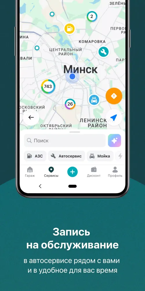 ภาพหน้าจอของ TAEXEL - твой авто и сервисы