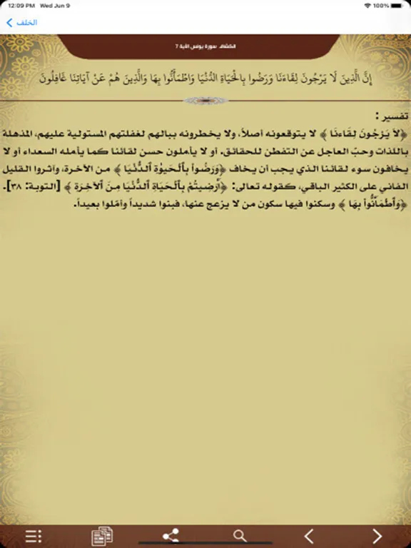 Capturas de tela do عمدة التفاسير iPad 
