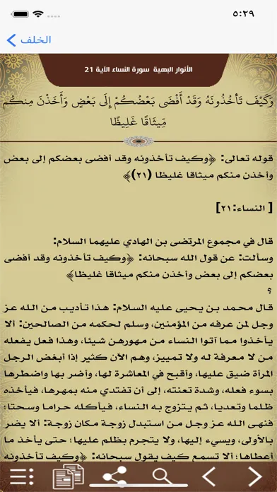 Capturas de tela do عمدة التفاسير
