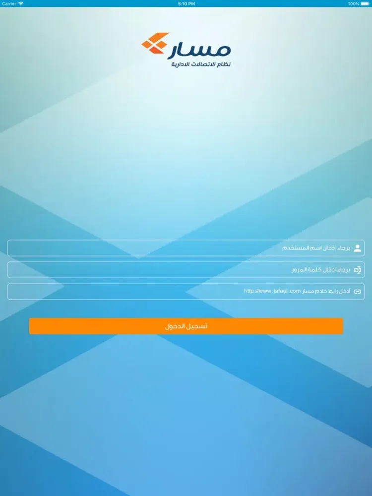 Скриншоты MASAR - Correspondence System iPad 